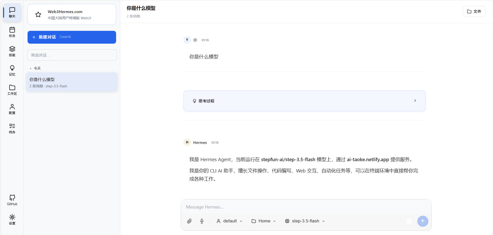 Web3Hermes WebUI 界面预览